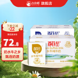 百菲酪水牛纯牛奶  风味奶 组合装 整箱牛奶 早餐奶牛奶乳品 200ml*10盒*2箱（尝鲜组合）