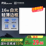 FSL佛山照明集成吊顶灯led吸顶灯平板灯面板灯厨卫灯300*300白光16W