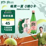 Perrier氼颂家巴黎水 进口气泡水【水哥推荐】西柚味矿泉水500ml*6瓶 