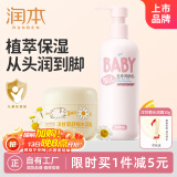 润本洋甘菊舒缓水润霜50g+婴儿全身体乳300ml儿童面霜保湿润肤乳