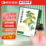 同仁堂养生艾草颈椎贴  艾灸颈椎贴 艾草贴 脖子疼痛 12贴/盒 