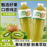 珍珠湾 NFC猕猴桃汁1.25L大瓶装100%纯果汁夏日解暑解渴解腻家庭畅饮料