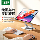 绿联平板支架 iPad支架桌面手机平板电脑床头吃鸡游戏追剧视频金属旋转折叠适用13英寸
