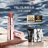 圣罗兰（YSL）粉管润唇膏7B滋润口红保湿显色化妆品生日礼物女618抢先购