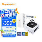 鑫谷（segotep）GM750W ATX3.1金牌全模组冰山版电源（12V-2X6支持5060Ti/5070Ti显卡/白色线材/台式电脑主机箱）