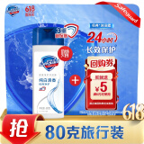 舒肤佳经典沐浴露80g-买【回购券】送尝鲜装
