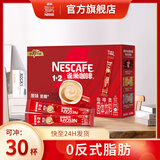 雀巢（Nestle）速溶咖啡1+2原味三合一15g*100条90条 学生工作冲调饮品 配方咖啡 【经典】原味15g*30条盒装