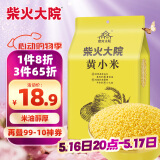 柴火大院 黄小米 1kg 早餐小米粥 小黄米 五谷杂粮 粗粮 小米新米 2斤
