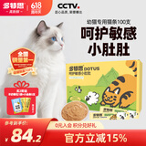 多特思幼猫羊奶猫条15g*100支 添加益生元幼猫咪零食湿粮