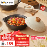 小熊（Bear）砂锅 宽口煲仔饭炖锅耐高温不开裂2.5L 煲汤燃气灶陶瓷锅厨房好物