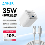 ANKER安克30W/35W安心充16适用苹果15/16ProMax快充华为快充头PD协议氮化镓iPhone手机充电器 1.8米35W氮化镓套装白-苹果15-16