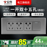 公牛（BULL）G04灰118型开关插座面板多孔组合电源插9孔三位中号暗装大号 （四位）一开双十五孔
