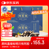 胶城保健阿胶糕225g*2盒东阿驴皮阿胶增强免疫力气血女送父母长辈礼物