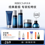 伊贝诗【热卖爆款】鱼子精华蛋白护肤品套装提拉紧致淡化干纹紧致 鱼子蛋白【洁水乳霜精华5件套】