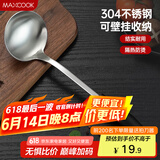 美厨（maxcook）汤勺 304不锈钢大汤勺 加厚勺子长柄炒菜勺粥勺 MCCU6142