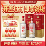 国窖1573【美酒抢先购】浓香型 白酒 过节送礼收藏 新老版本随机发货 52度 500mL 2瓶 扫盖有奖