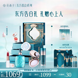 花西子东方妆奁礼盒彩妆套装实用化妆品蜜粉口红气垫送女友礼物结婚礼物 【惺惺相惜】雅妆润卸7件套