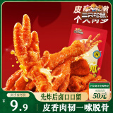 三只松鼠虎皮凤爪105g 五香味即食鸡爪熟食卤味即食鸡爪熟食卤味解馋夜宵