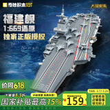 奇妙（keeppley）福建舰航空母舰军事模型大国重器拼装积木玩具摆件男孩生日礼物