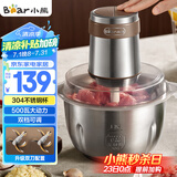 小熊（Bear）绞肉机 电动多功能料理搅拌机打肉机饺子肉馅蒜蓉机 搅肉机 2.6大容量不锈钢杯 QSJ-L05H7双刀