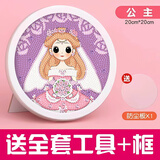 卫辞满钻儿童钻石画贴画手工DIY砖石水晶点钻带框2025新款儿童钻石画 圆形公主Y002(送框子)