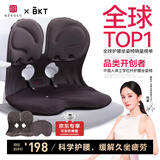 BKT护腰坐垫椅久坐神器护腰靠垫人体工学汽车坐垫屁垫透气办公靠背椅