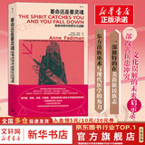 【正版包邮】要命还是要灵魂 医病冲突中的跨文化误解 安妮·法迪曼 著 如纪录片般展现了一个关于生命与爱的故事 新华书店旗舰店文化图书书籍 图书