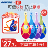 Jordan 六一礼物婴幼儿童牙刷宝宝软毛0-1-2-3岁以下口腔清洁咬胶2支装