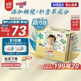 大王（GOO.N）光羽致本之源 纸尿裤XL24片(12-17kg)植物提取 品牌直供 安心品质