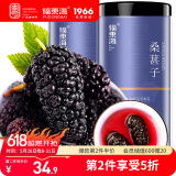 福东海 桑葚子500克（250g*2瓶）【大果皇】精选无沙桑椹即食泡水泡酒 