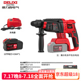 德力西（DELIXI）无刷充电式电锤电镐三用重型无线工业混凝土冲击电钻电动工具