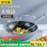 炊大皇 炒锅不粘锅 易洁少油烟平底锅家用煎炒锅30cm磁炉通用谷里GL30NF