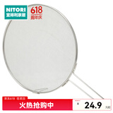 NITORI宜得利家居 不锈钢防油溅网盖炒菜油炸防溅网挡油网 附支架 挡油网 附支架 30cm