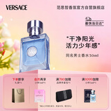 范思哲（VERSACE）侯明昊同款同名男士香水30ml 节日礼物生日礼物送男友中性香水