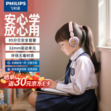 飞利浦（PHILIPS）儿童耳机 TAK2000 头戴式有线耳机 头戴式耳机有线耳麦带麦克风教育网课学习3.5mm音频音乐耳机 TAK2000儿童学习耳机【樱花粉】