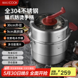美厨（maxcook）蒸锅 304不锈钢30CM二层蒸锅猫爪复底汤锅燃气电磁炉通用 新上市