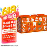 儿童历史地理大百科全书绘本礼盒典藏全40册