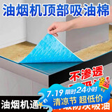杰凯诺抽油烟机吸油纸顶部防油垫吸油棉厨房防油贴油烟机防尘罩 6片装
