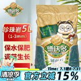 德沃多肥料 珍珠岩5L(1-3mm) 花盆垫底拌土回填保水透气水培无土栽培基质