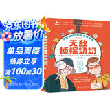 无敌侦探奶奶系列（全套5册）7-14岁孩子数学思维逻辑小学生推理课外阅读故事书籍儿童文学漫画京东自营 附赠5张神探卡1本家长手册53童书暑假作业 一升二暑假衔接 小升初暑假衔接