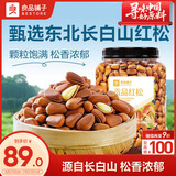 良品铺子 长白山红松500g 东北手剥松子每日坚果干果家庭送礼量贩零食