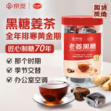 红棉X京觅老姜黑糖红糖姜茶211g甘蔗糖女生产后月子大姨妈经期生理期