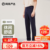 网易严选莱卡高弹时尚直筒休闲裤男士轻商务修身直筒裤男显瘦裤子夏季男 藏青色 32 （175/82A）