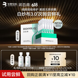 润百颜华熙生物屏障修护次抛精华液2支白纱布3.0修红舒缓补水试用女