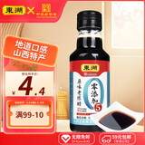 东湖老陈醋零添加5度醋中华老字号凑单150ml