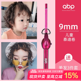 ABP卷发棒小型小卷迷你短发用细9mm小号刘海泡面13m垫发根羊毛卷 9mm儿童泰迪卷
