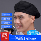 厨师帽子男鸭舌帽服务员贝雷帽女酒店厨房火锅店快餐厅工作帽定制 【黑色透气网】贝雷帽