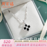 周百福 足银四叶草项链女士锁骨链吊坠实用生日520情人节送女朋友礼物