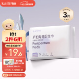 开丽（Kaili）消毒级计量型产妇卫生巾3片装 裤型卫生巾产后产褥期专用安心裤