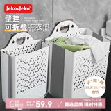 JEKO&JEKO脏衣篓可折叠壁挂脏衣篮挂墙脏衣服收纳筐收纳篮洗衣篮 大号